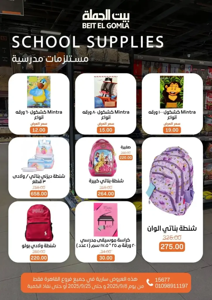 Beit El Gomla Wholesale Offers