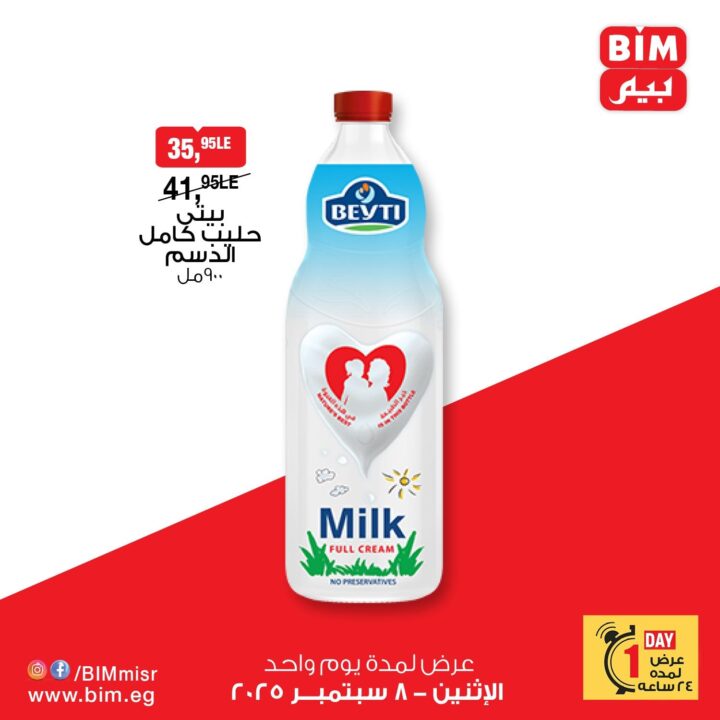 BIM Egypt Offers Monday, September 8, 2025 | One-day offer with huge discounts