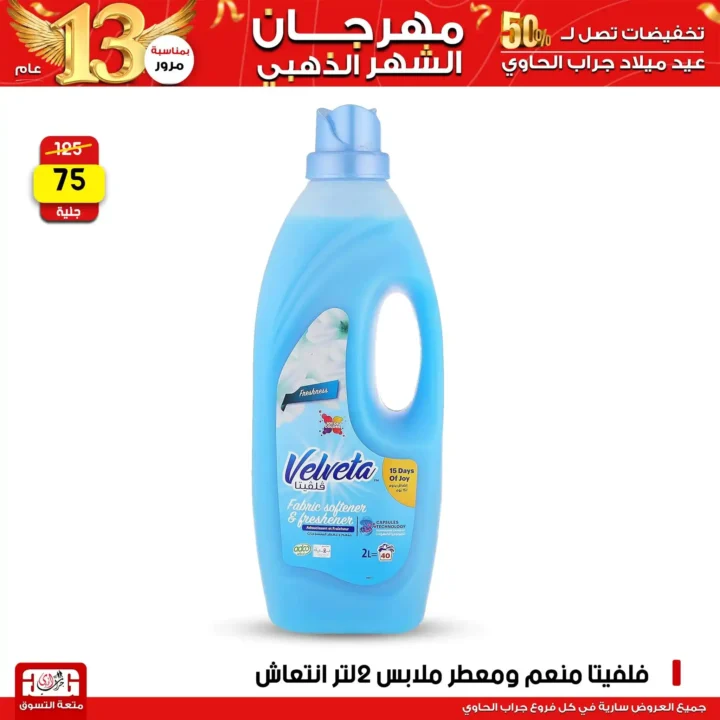 عروض جراب الحاوي Grab Elhawy 
