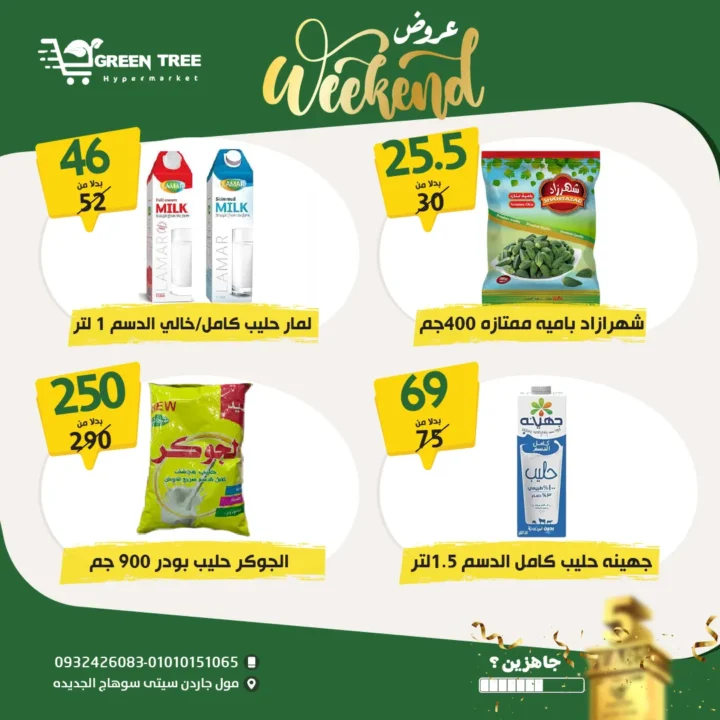 Green Tree Hypermarket Offers