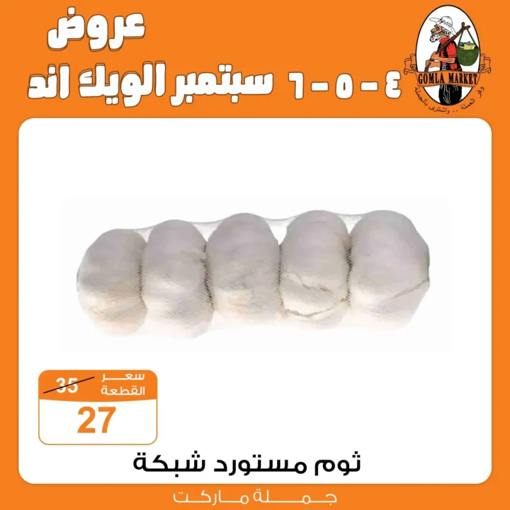 Gomla Market 4 offers