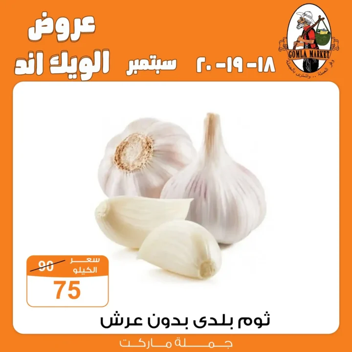 Gomla Market Offers | Weekend Discounts September 18-20