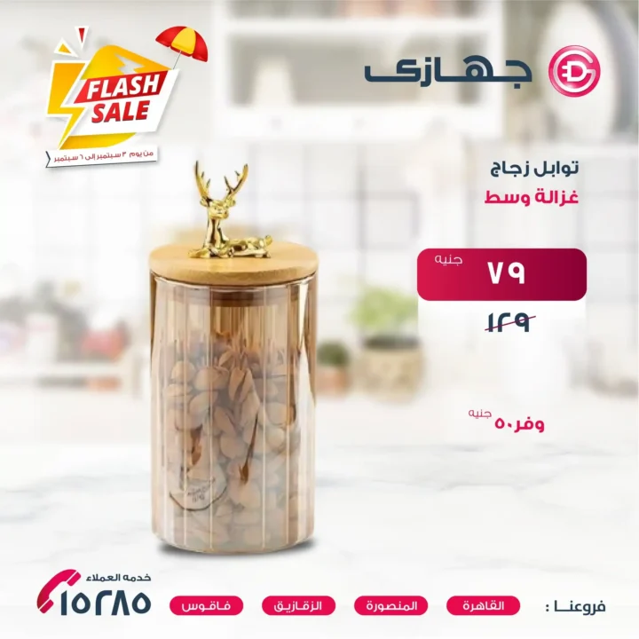 عروض جهازي ميجا ستور 2025 