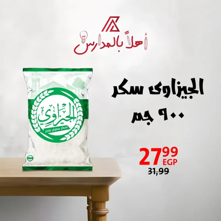 أساسيات المطبخ بأفضل الأسعار فى عروض داون تاون العرب 