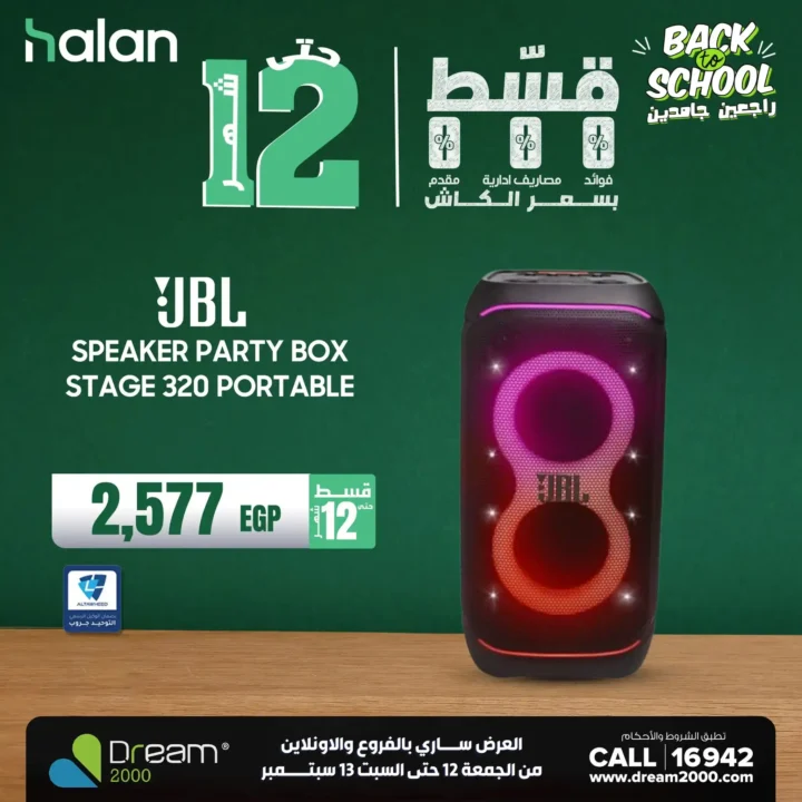 عروض دريم 2000 ستورز 