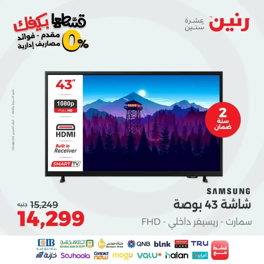 عروض رنين | خصومات الأحد والاثنين 