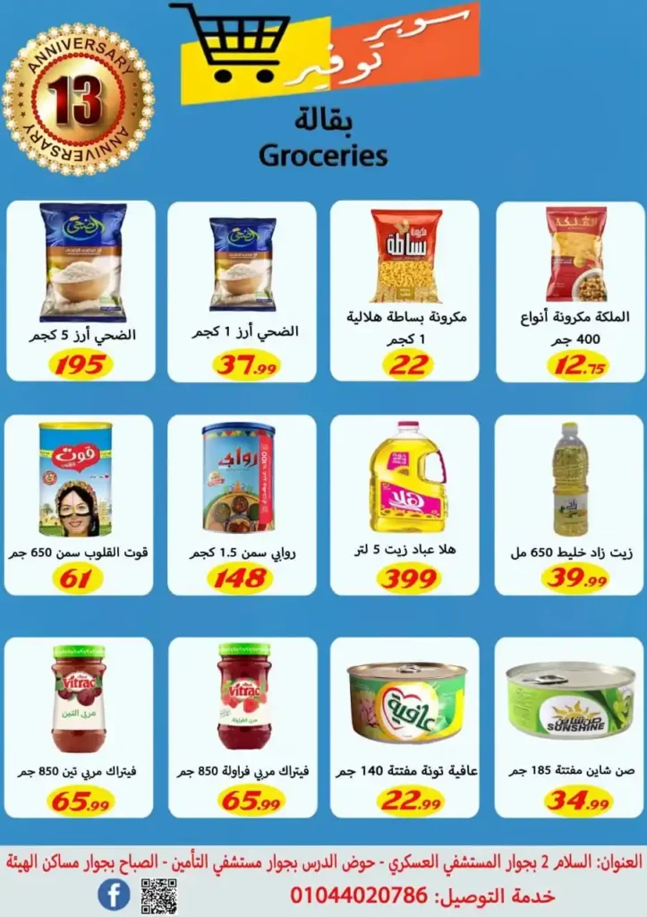 Super Savings Offers in Suez