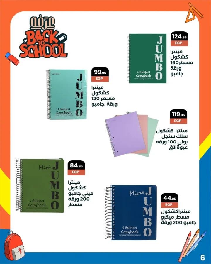 عروض عرفة ماركت Back to School