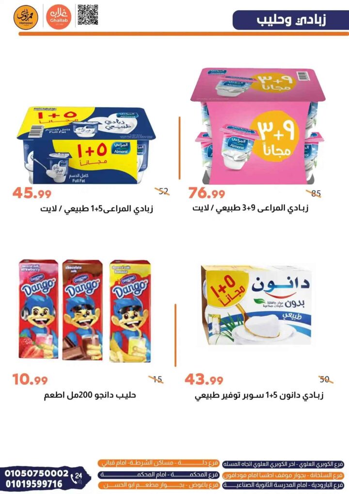 عروض غلاب ماركت شادر الجمعة 