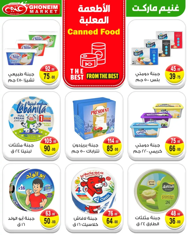 عروض غنيم سوبر ماركت بمناسبة العودة للمدارس سبتمبر 2025