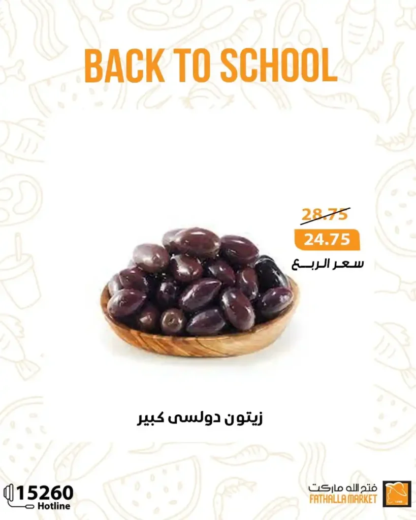 عروض فتح الله ماركت