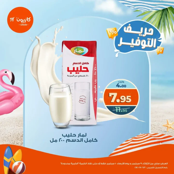 Kazyon offers on Tuesday, September 9 and Wednesday, September 10