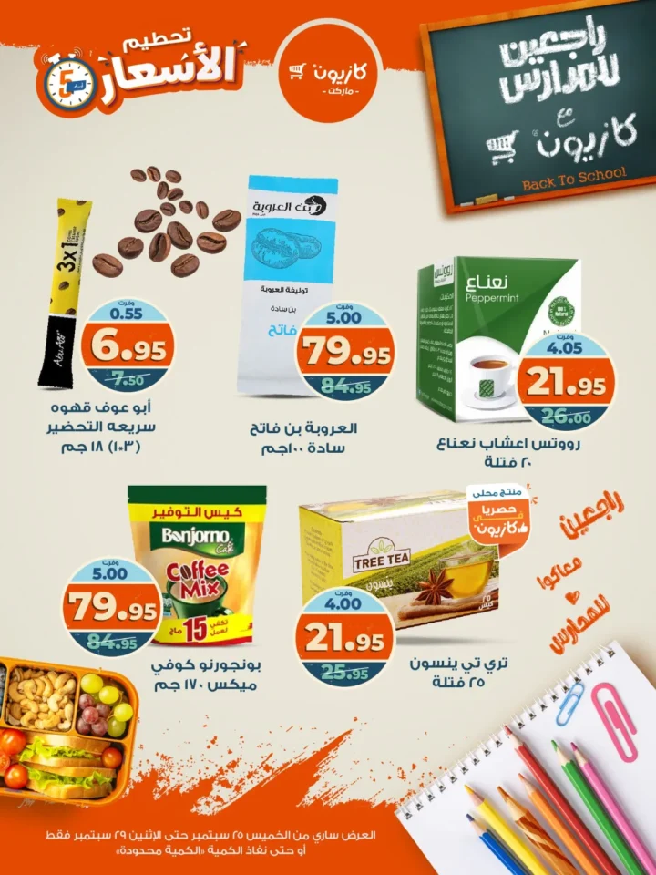 عروض كازيون 25