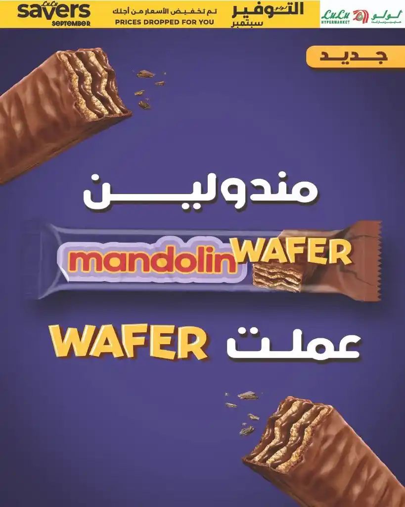 عروض لولو هايبر ماركت مصر