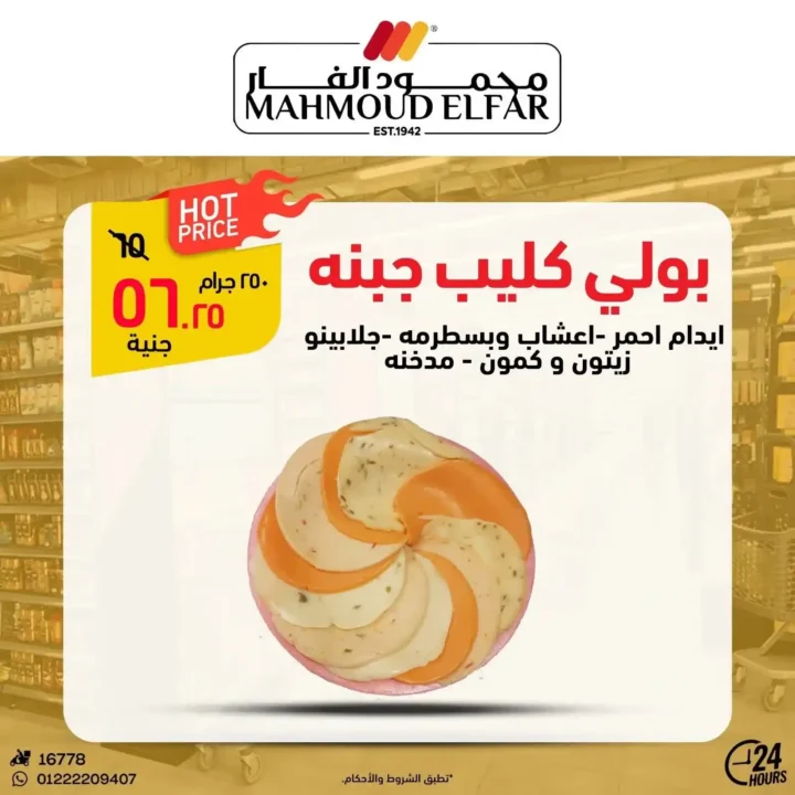 عروض محمود الفار في بورسعيد 