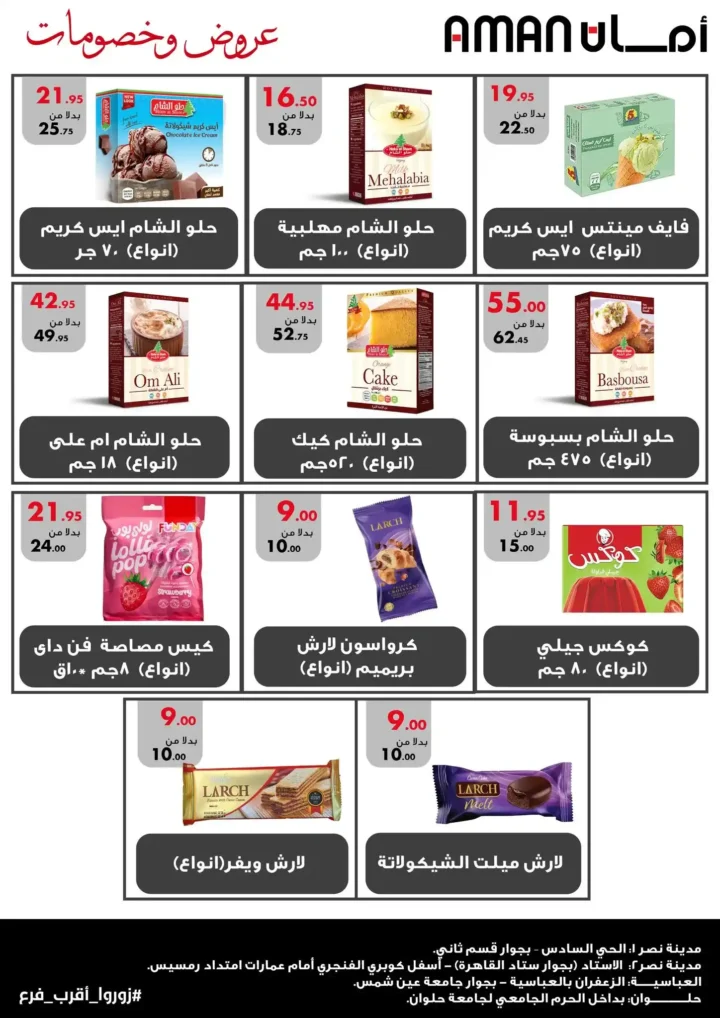 Aman Outlets Offers 2025