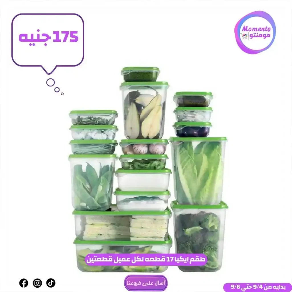 عروض مومنتو 2025 