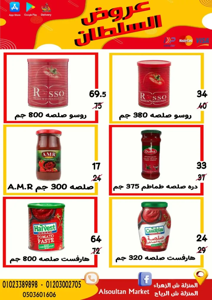 عروض وكالة السلطان Back To School