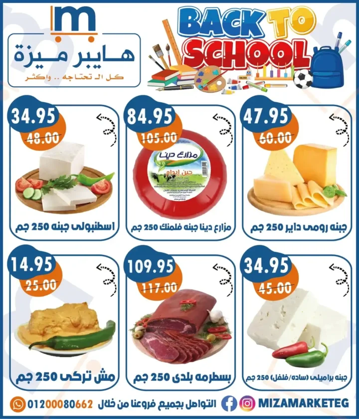 عروض ميزة ماركت Miza Market