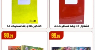 عروض هايبر ماركت المحلاوي ستورز