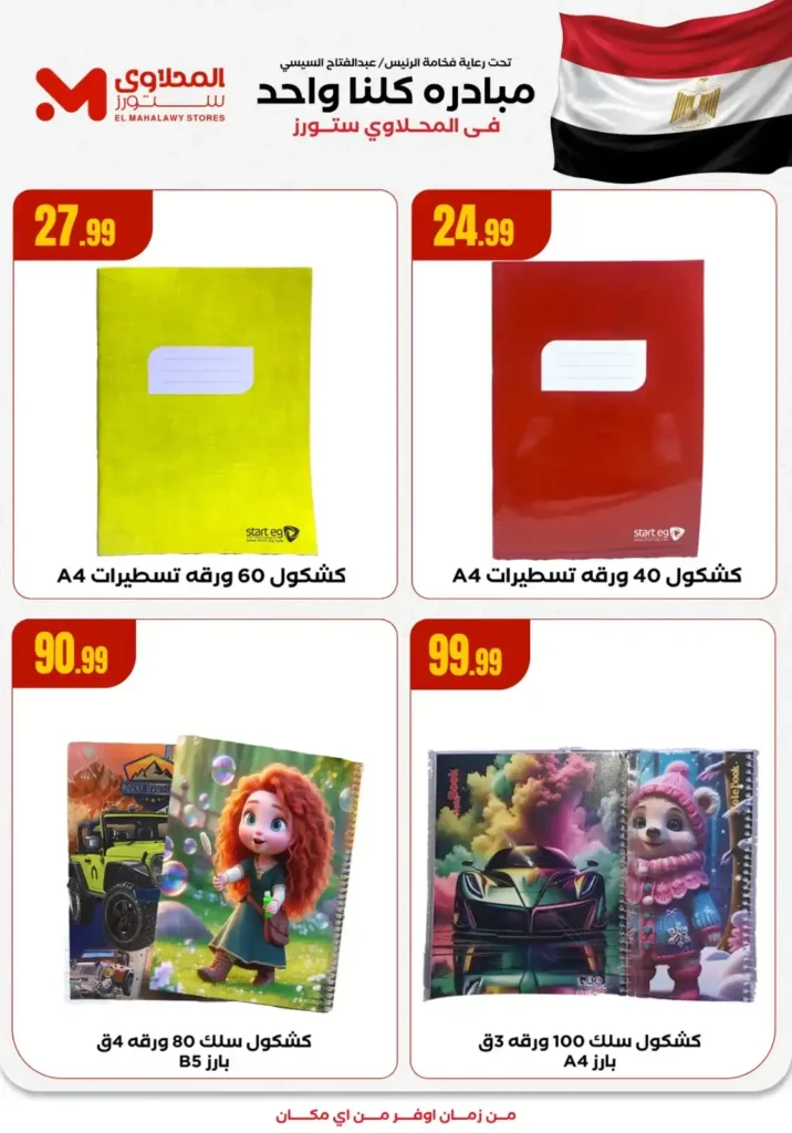 Al-Mahlawi Stores Hypermarket Offers