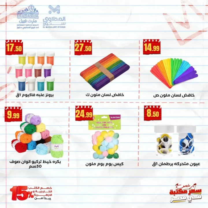 عروض المحلاوي ماركت 2025