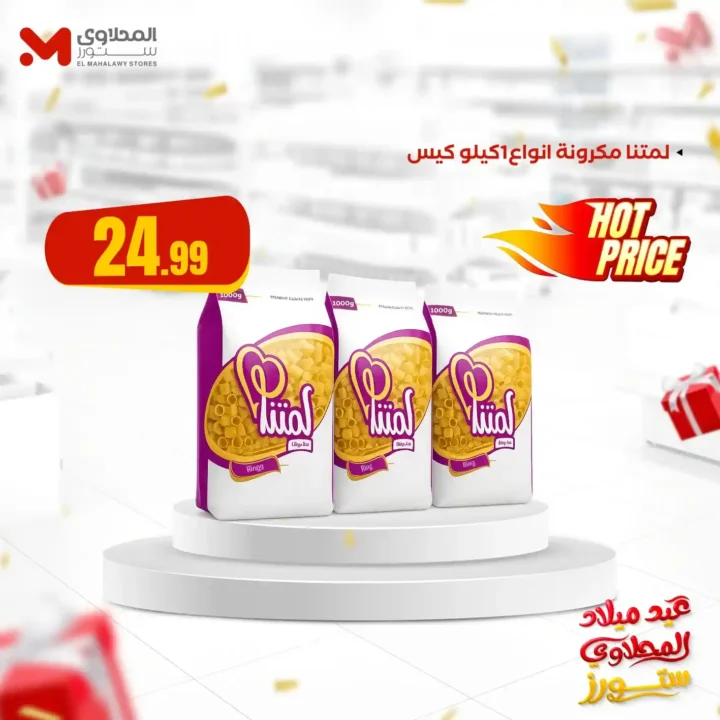 عروض هايبر ماركت المحلاوي ستورز