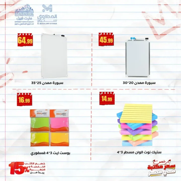 Al-Mahlawi Stores Hypermarket Offers