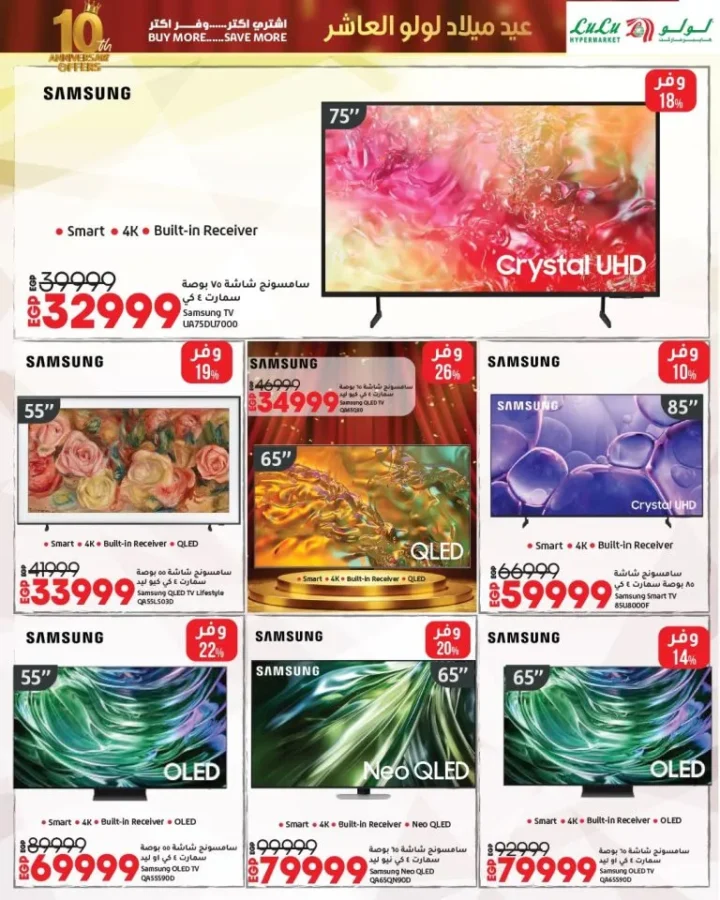 Lulu Hypermarket's 10th Birthday - Huge Discounts and Unmissable Offers in Egypt