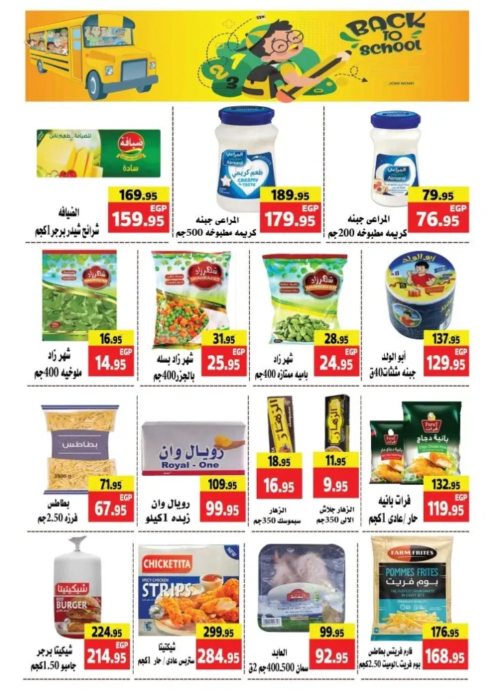 Makkawi Market's best back-to-school offers - huge discounts until October 5, 2025