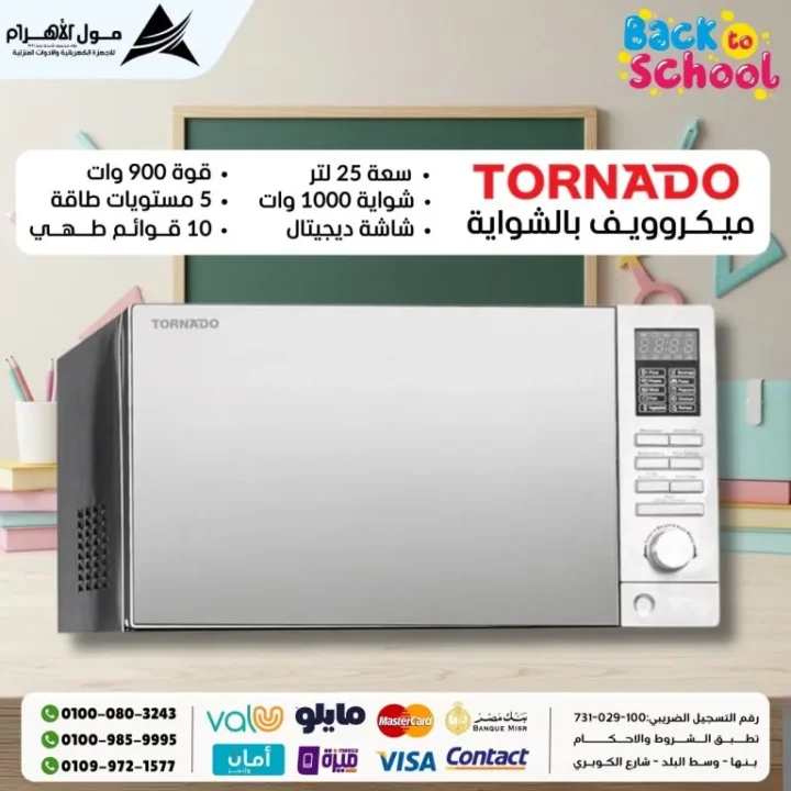 The best microwave offers from Al Ahram Mall | Latest models