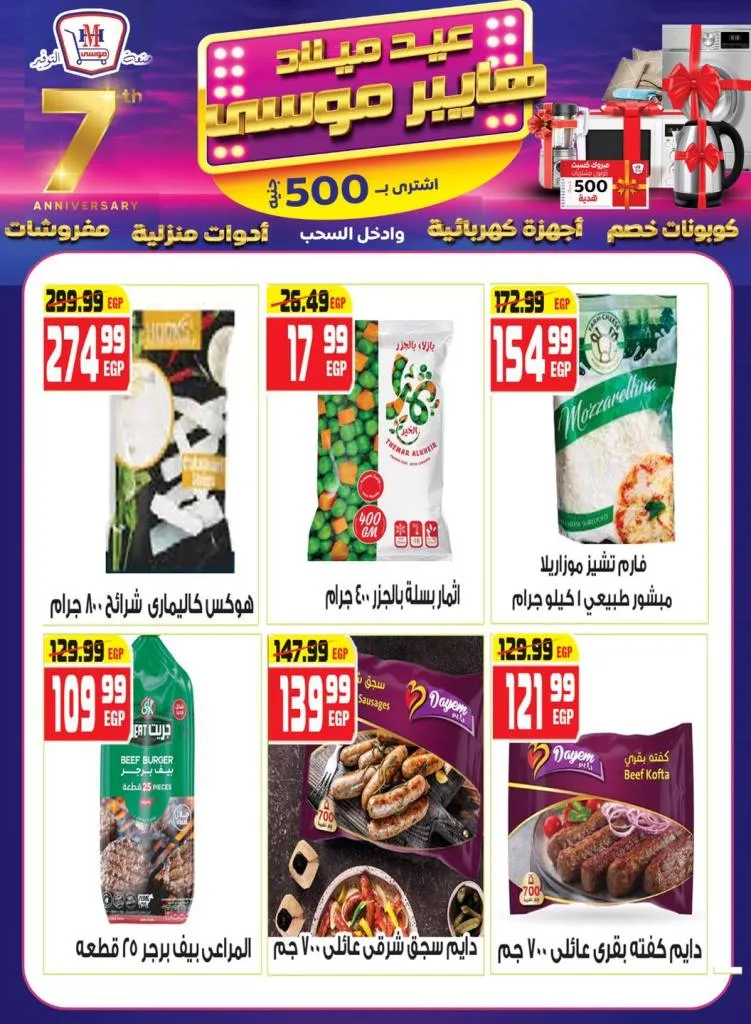 Hyper Musa's birthday offers with amazing discounts and gift coupons from September 10 to 25, 2025