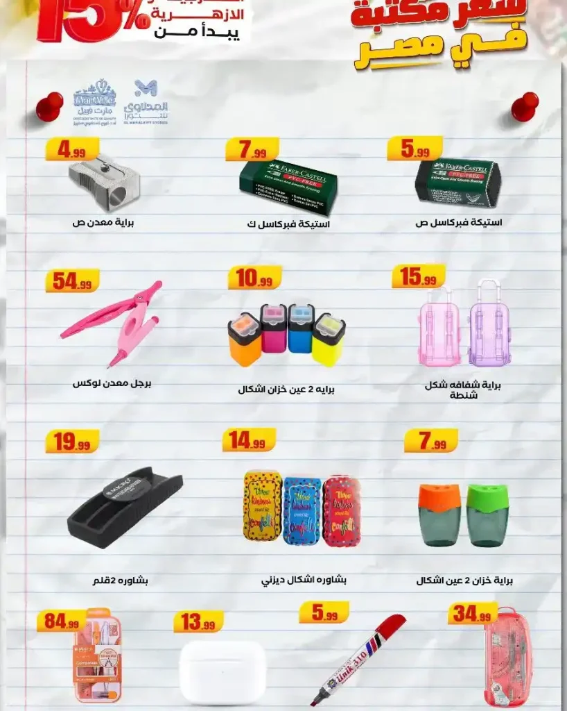 Al-Mahlawi Stores Hypermarket Back to School Offers 2025