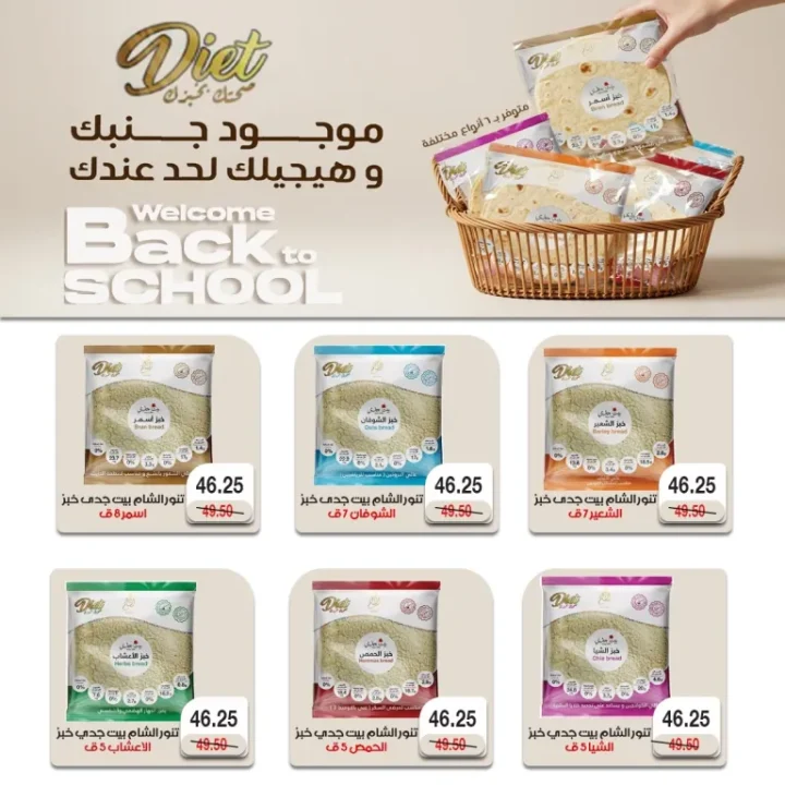 عروض إي ماركت مصر Back To School – خصومات مذهلة