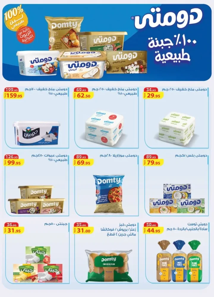 عيد ميلاد الراية ماركت الـ 29 : عروض تخفيضات ونقاط هدايا لا تفوت