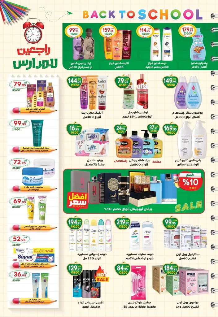 عروض أسواق الضحى – العودة إلى المدرسة - من 17 سبتمبر حتى 5 أكتوبر 2025
