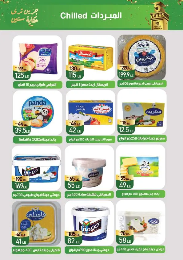 عروض جرين تري هايبر ماركت – Green Tree Hypermarket | عيد ميلاد 5 سنوات - 🎉