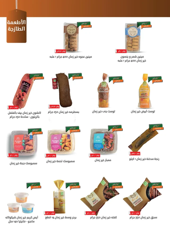 عروض خير زمان خصومات العودة للمدارس على كل احتياجات البيت حتى 15 سبتمبر 2025