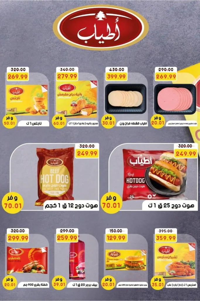 خصومات خيالية في The Mart بمناسبة عودة المدارس من 20 الى 27 سبتمبر 2025