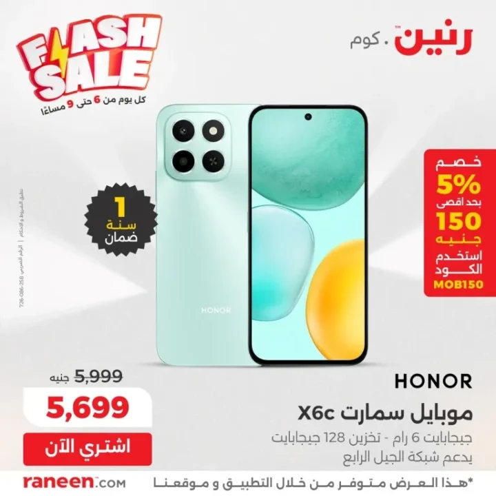 عروض Flash Sale من رنين | خصومات يومية من 6 لـ 9 مساءً 💥