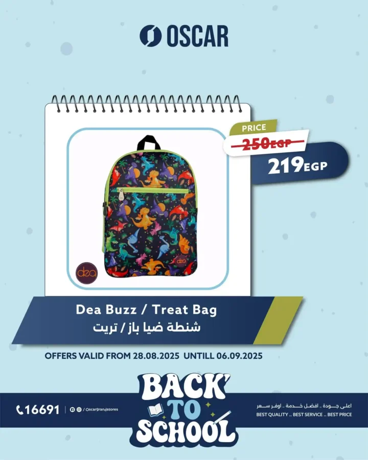 عروض أوسكار جراند ستورز Oscar Grand Stores