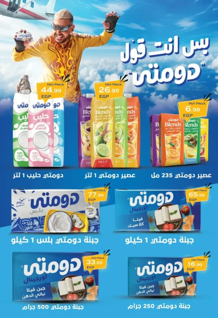 عروض ابو السعود هايبر ماركت 