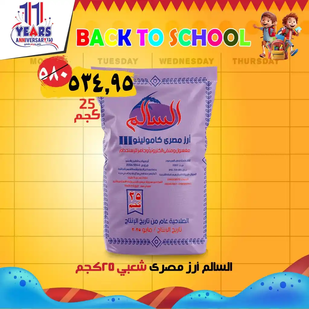 Al Badr Markets Back to School Offers 2025 in 10th of Ramadan