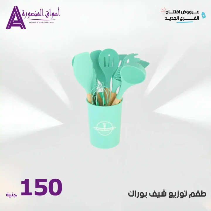 Mansoura Markets Offers
