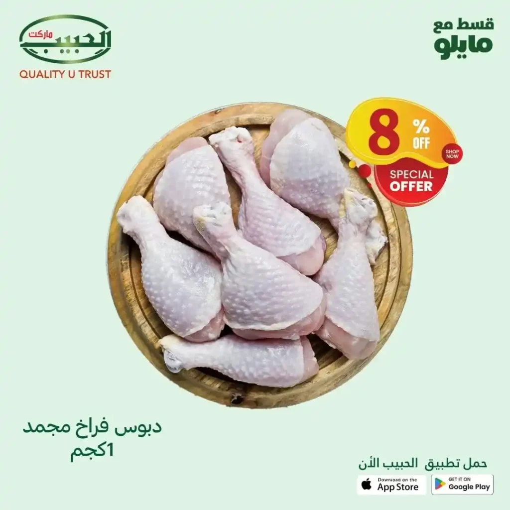 Al Habib Market Offers 2025