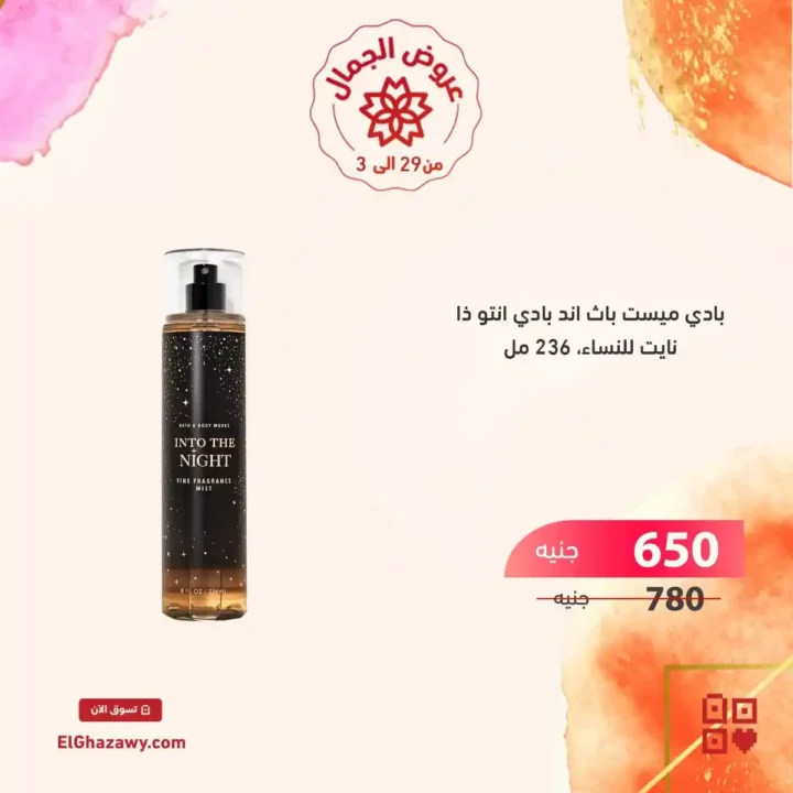 عروض الغزاوي 2025