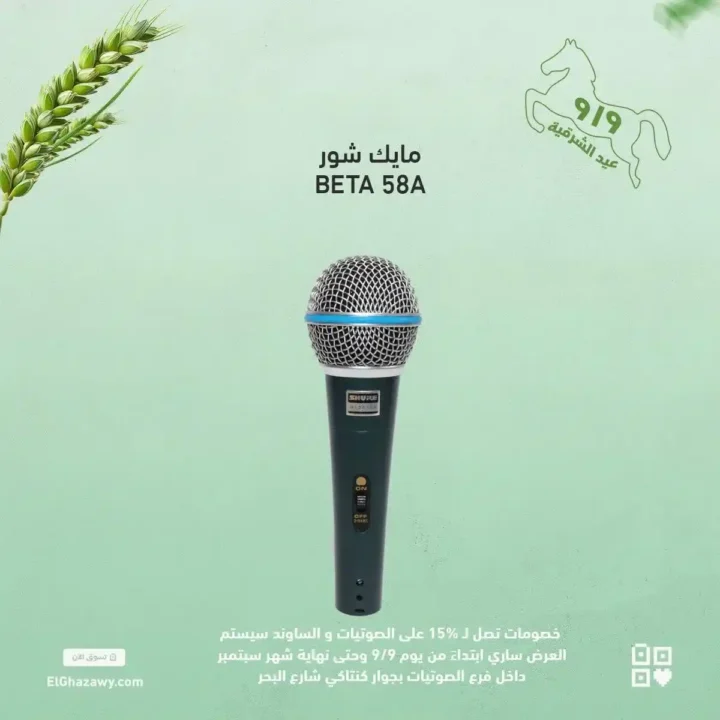 Ghazzawi offers on audio
