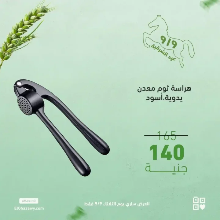 عروض الغزاوي على رفايع المطبخ 