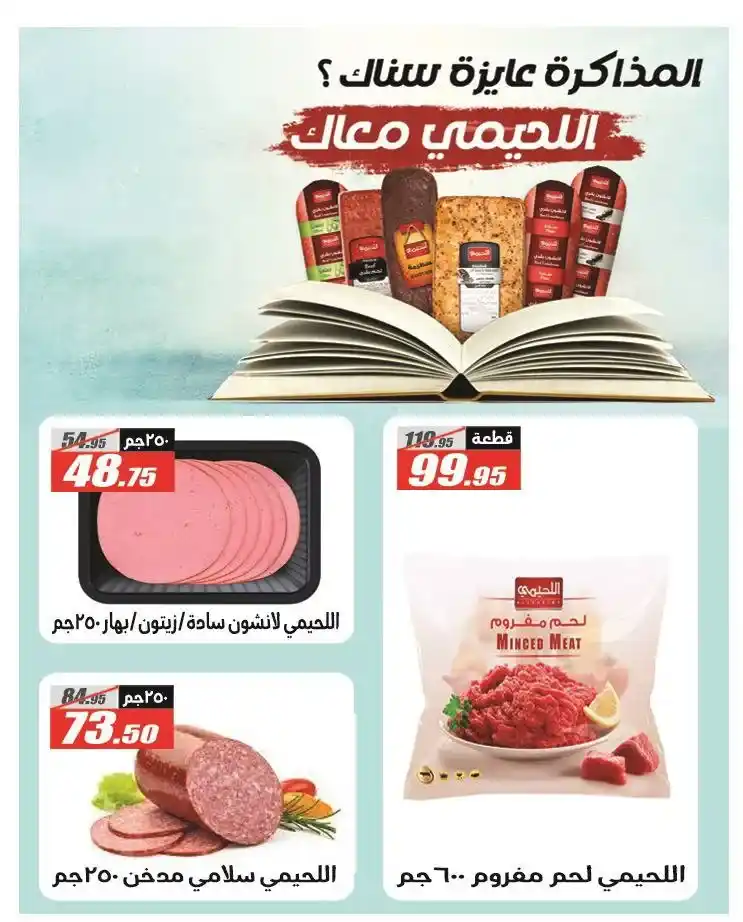 عروض الفرجاني هايبر ماركت Back to School