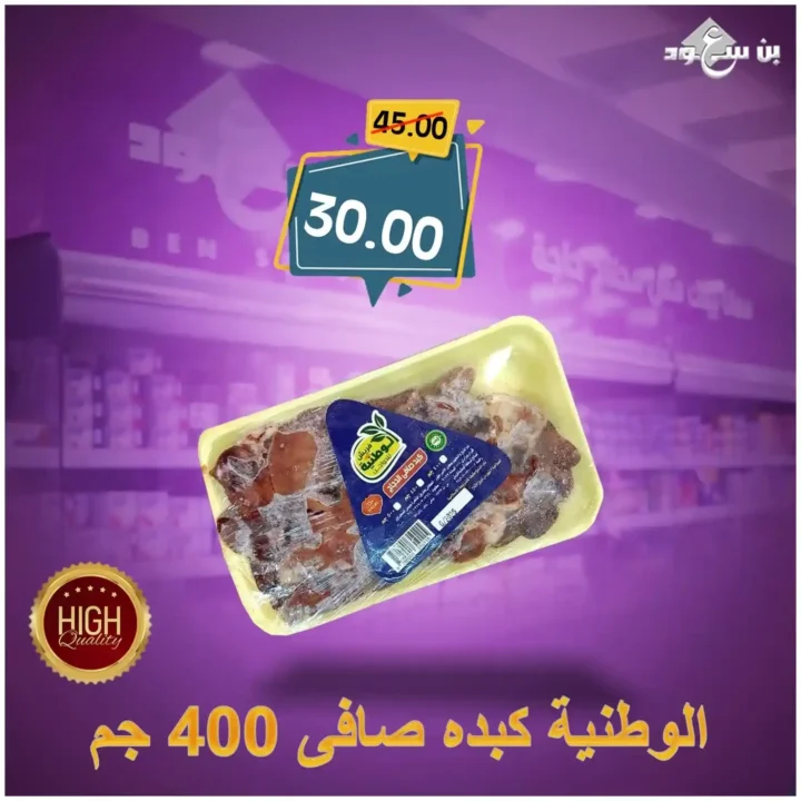 Bin Saud Qena Offers